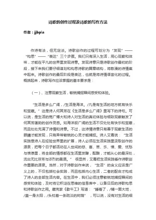 诗歌的创作过程及诗歌的写作方法