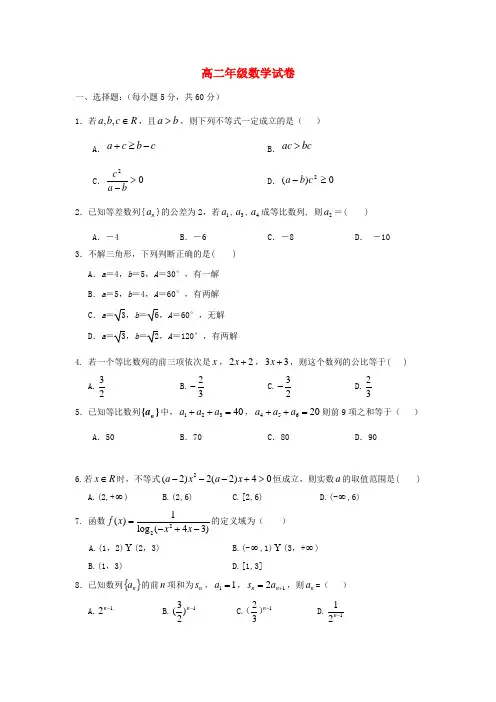 宁夏银川市唐徕回民中学2020学年高二数学上学期第一次月考试题(答案不全)新人教A版