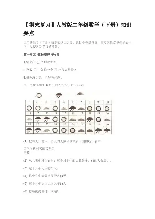 部编版二年级数学(下册)期末复习知识要点