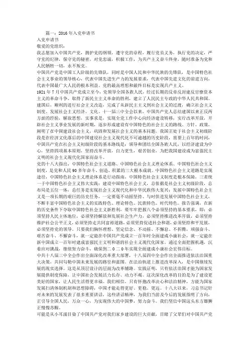 2016年教师入党申请书