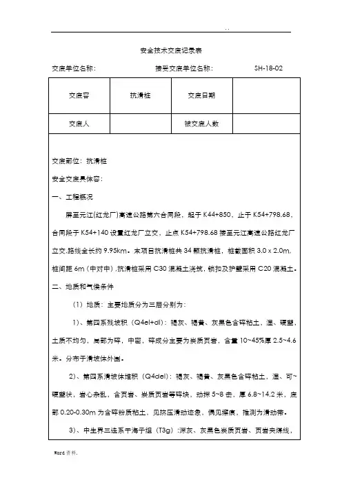 抗滑桩施工安全技术交底