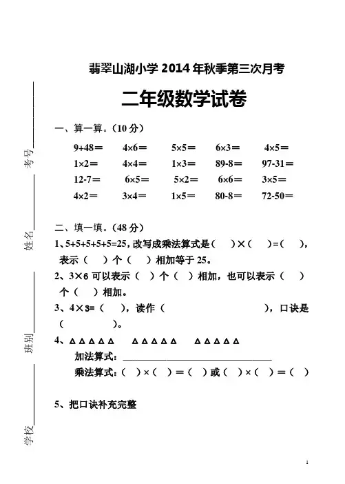 二年级数学上册第三次月考试卷 碧凤