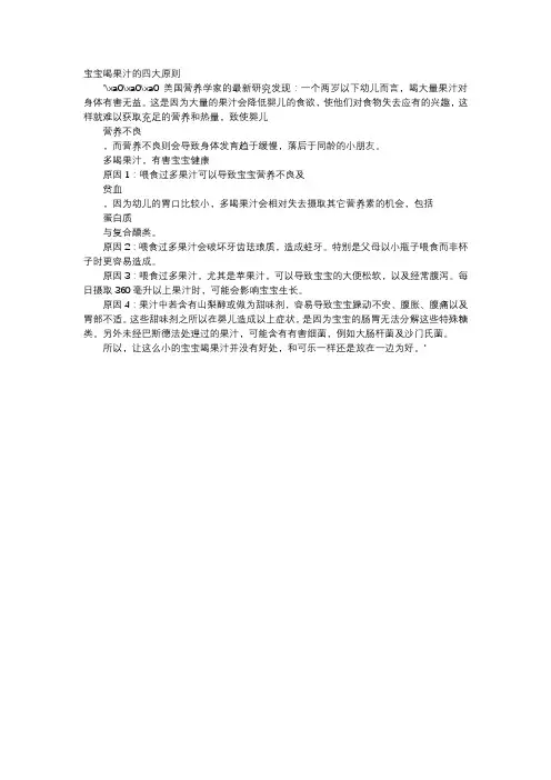 育儿知识-宝宝喝果汁的四大原则