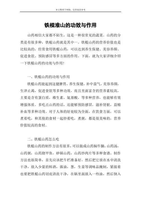 铁棍淮山的功效与作用