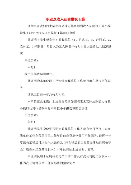 职业及收入证明模板4篇