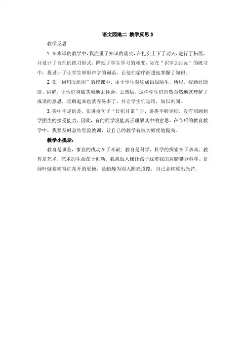 最新人教部编版四年级语文上册《语文园地二》教学反思