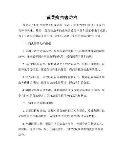 蔬菜病虫害防治