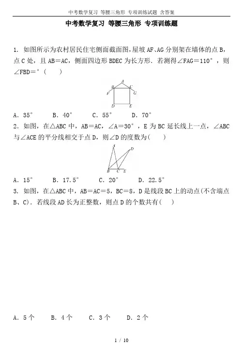 中考数学复习 等腰三角形 专项训练试题 含答案