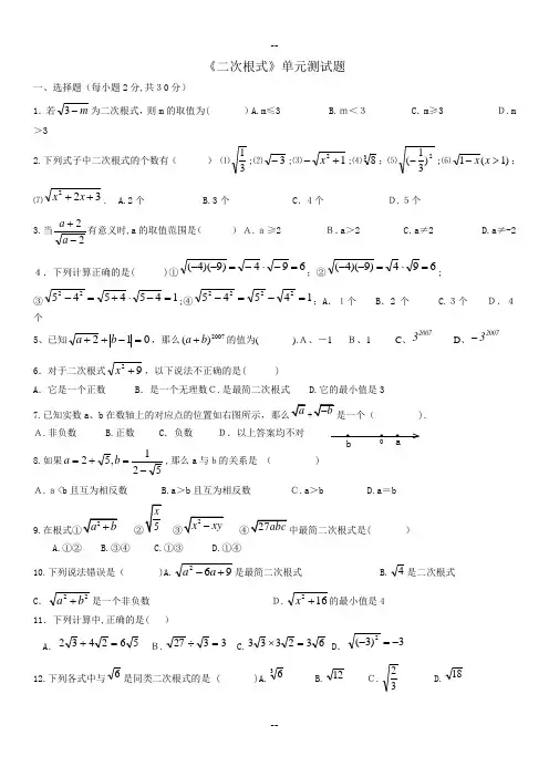 八年级下数学《二次根式》单元测试题
