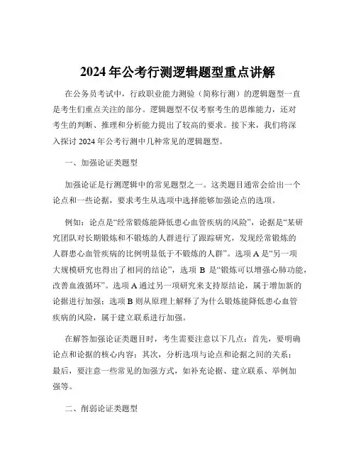 2024年公考行测逻辑题型重点讲解