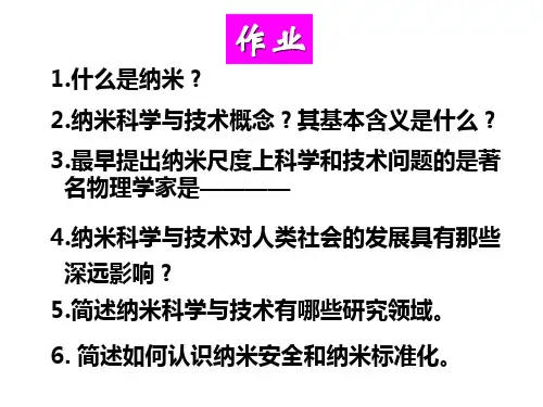 纳米作业参考答案
