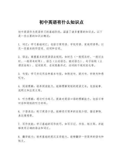 初中英语有什么知识点