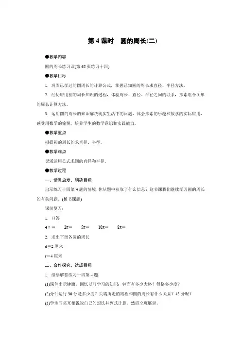 六年级上册数学教案第五单元第4课时圆的周长人教版