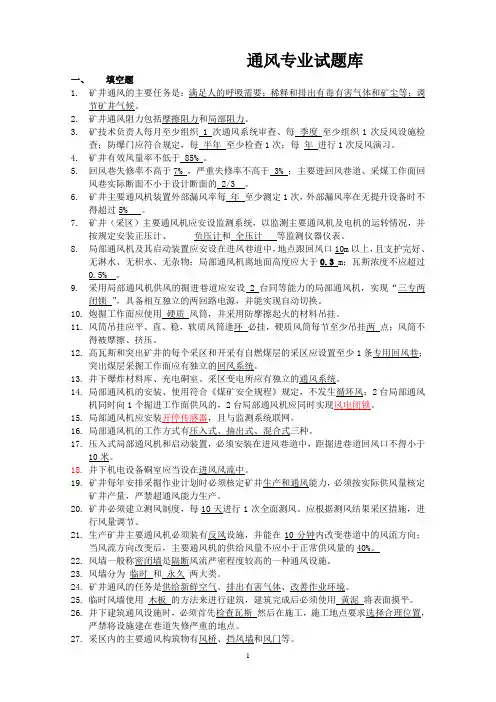 通风题库