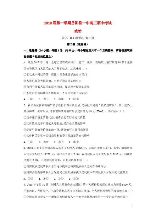 湖南省岳阳县第一中学2019版高三政 治上学期期中试题