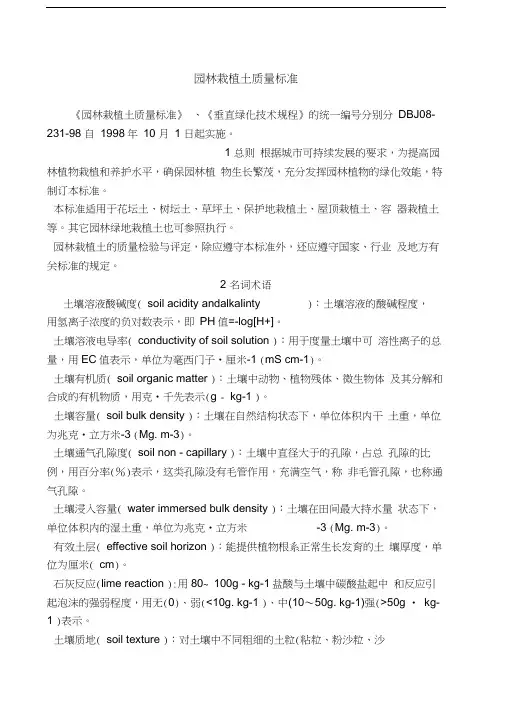 园林栽植土质量标准