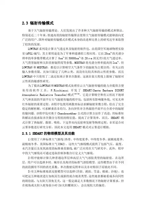 SBDART传输模式介绍