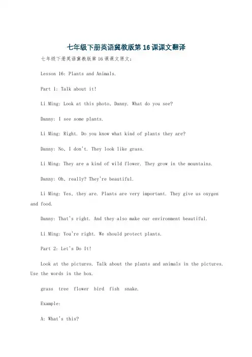 七年级下册英语冀教版第16课课文翻译