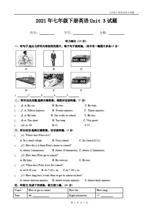 人教版七年级下册英语Unit 3试题带答案