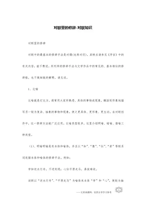 对联里的修辞-对联知识