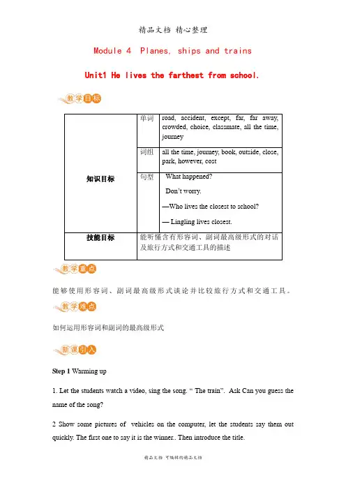 新外研版八年级上册英语 Module 4 Unit1 教案(教学设计)