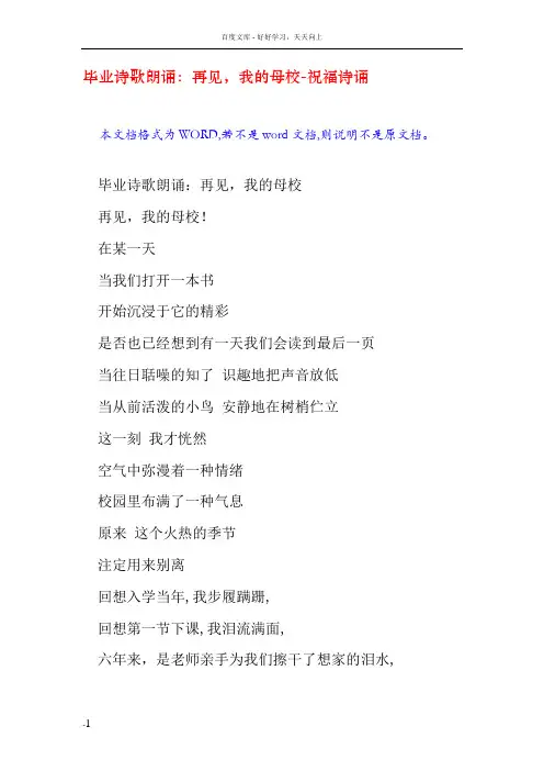 毕业诗歌朗诵再见,我的母校