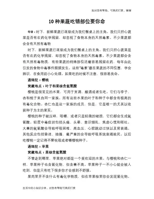 10种果蔬吃错部位要你命
