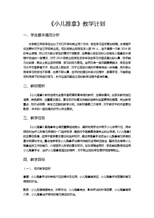 小儿推拿教学计划 3