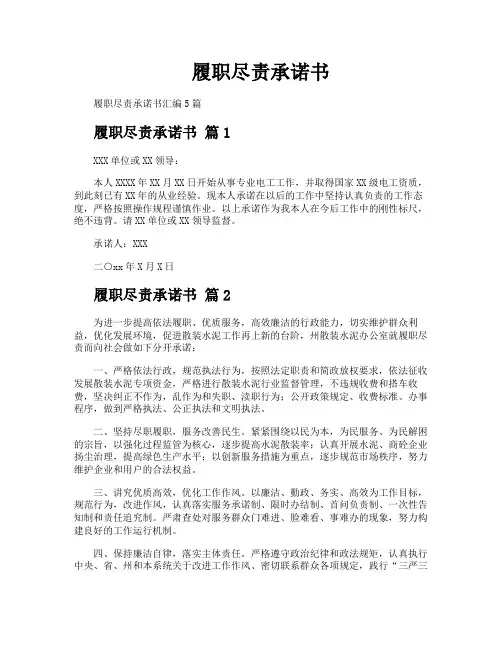 履职尽责承诺书