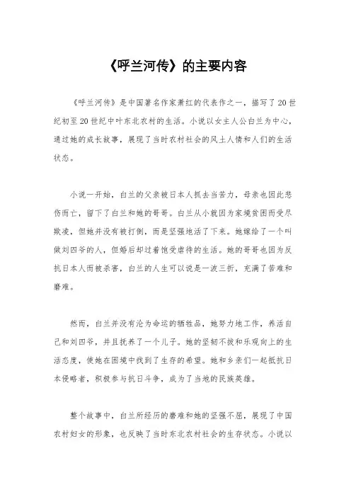 《呼兰河传》的主要内容