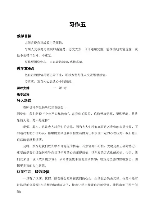 北师大版六年级下册语文教案习作五教案