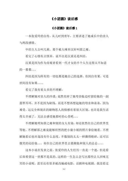 《小团圆》读后感