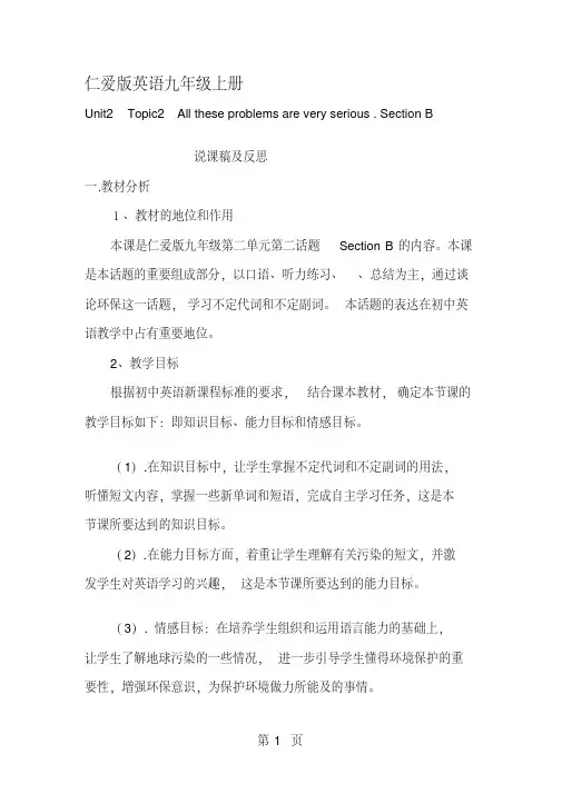 仁爱版英语九年级上册说课稿Unit2Topic2SectionB