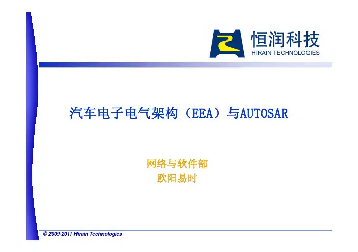 汽车电子电气架构(EEA)与AUTOSAR