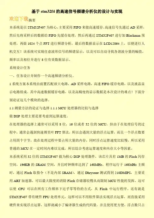 基于stm32f4的高速信号频谱分析仪的设计与实现