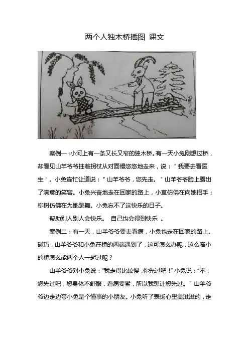 两个人独木桥插图 课文