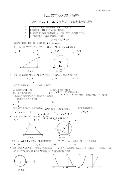 (完整word版)初三数学石景山区初三上期末试题及答案