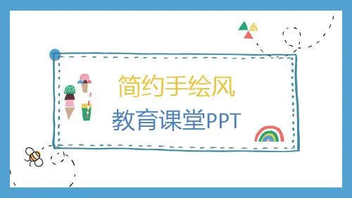 【内容完整】中小学幼儿园教育教学课件PPT模板 