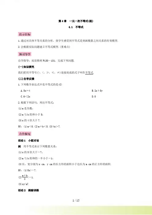 八年级（湘教版）数学上册教案：第4章一元一次不等式（组）