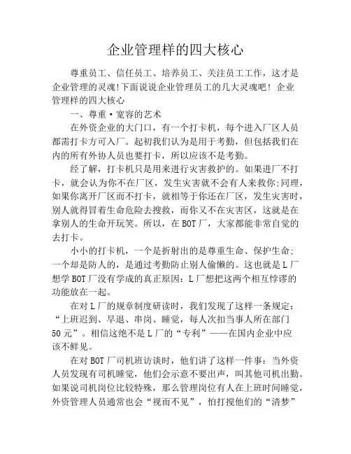 企业管理样的四大核心