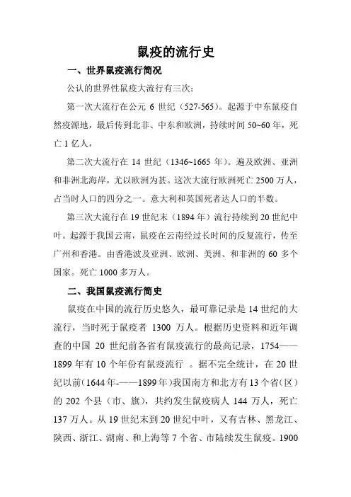 鼠疫的流行史