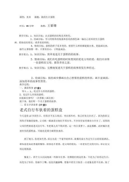 我的生日蛋糕——教案 (1)