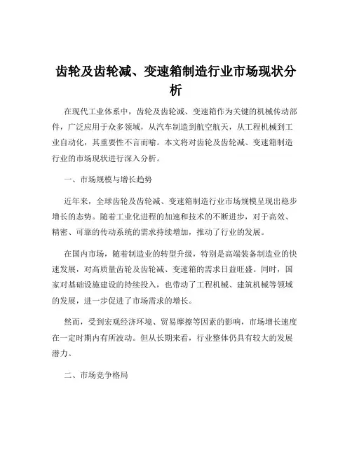 齿轮及齿轮减、变速箱制造行业市场现状分析