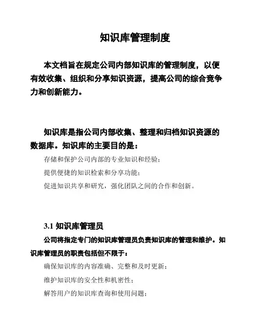 知识库管理制度