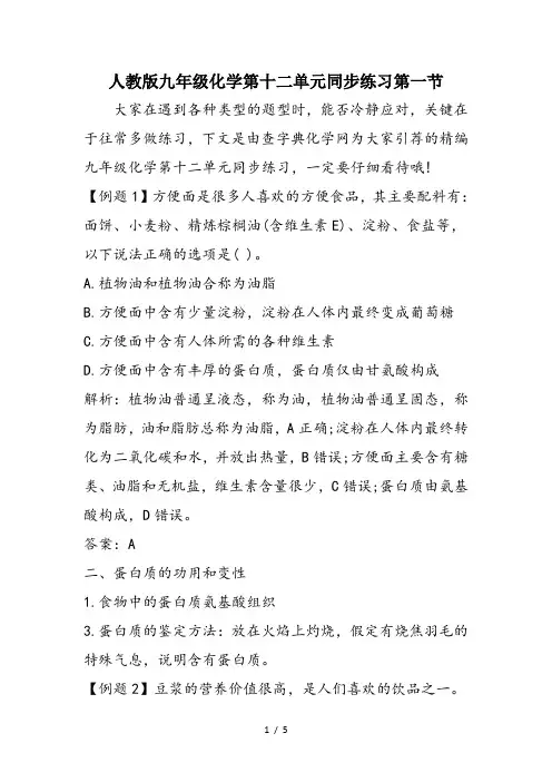 人教版九年级化学第十二单元同步练习第一节