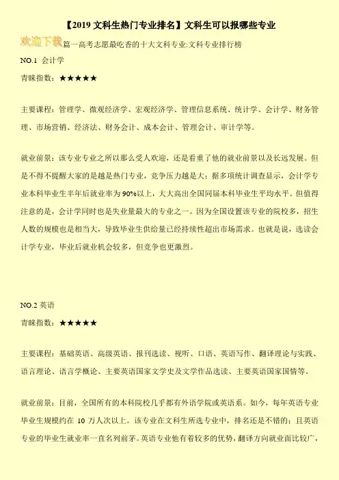 【2019文科生热门专业排名】文科生可以报哪些专业