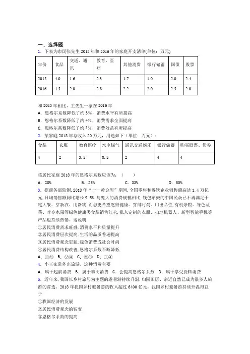 (易错题精选)最新时事政治—恩格尔系数的单元汇编含答案解析