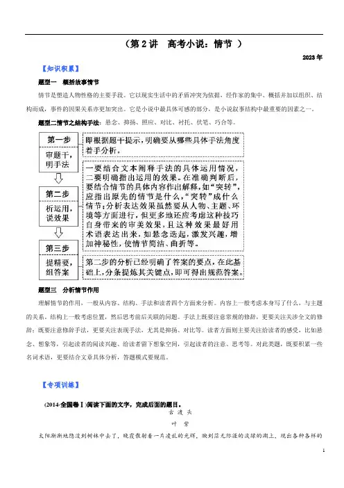 高考二轮复习专题教案 小说：情节