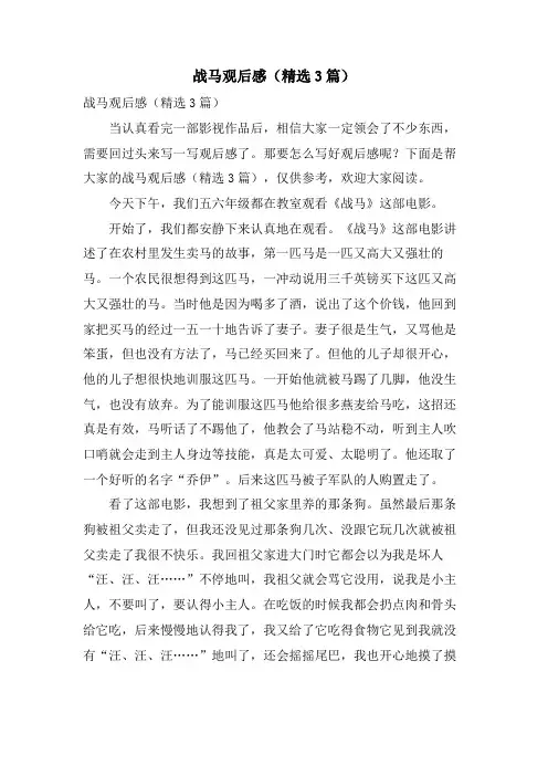 战马观后感(3篇)