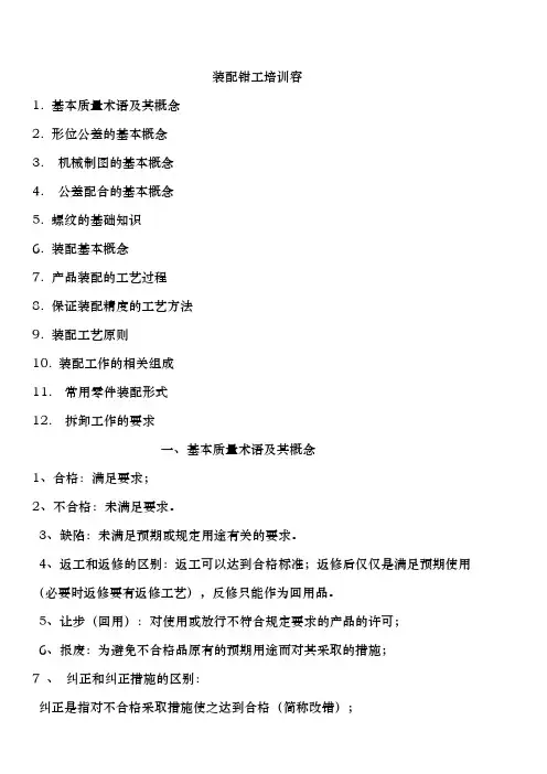 装配钳工培训内容